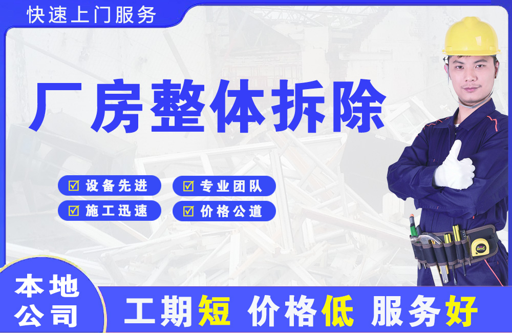 安国厂房整体拆除